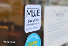 무신사, 성동구 소상공인 사업장에 이동약자 '경사로' 설치 지원