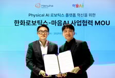 한화로보틱스, 마음AI와 손잡고 '피지컬 AI 로봇' 상용화 추진