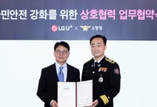 LGU+, 소방청과 국민 안전 위해 맞손...소방관 복지·교육 지원도 확대