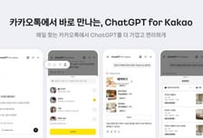 챗GPT 탑재한 카카오…골드만삭스 긍정 리포트에 5% 상승