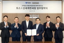 신세계면세점-토스, 디지털 결제·마케팅 혁신 MOU