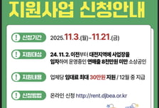 대전시,"소상공인 임대료 부담 덜어드립니다"…업체당 최대 30만원 지원