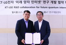 LG전자, KT와 손잡고 '양자 인터넷 통신' 공동 연구개발