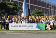 한솔제지, '제지기술 세미나' 개최…"친환경으로 EU 규제 대응한다"