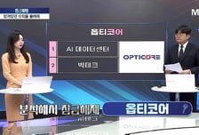 [이충헌의 잠금해제] 엔비디아가 찍은 빛 광트랜시버 K-독자적 기술주 있다?