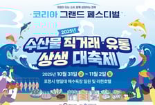 포항서 수산물 싸게 사세요…해수부, 수산물 직거래·유통 상생 대축제