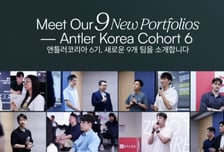 앤틀러, AI·핀테크·물류·프롭테크 등 스타트업 9개사 신규투자