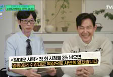 "수양대군 분장으로 명동 사인회"…이정재, 드라마 3% 달성 공약 수락