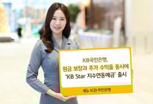 국민은행, '원금 보장·최고 7.9% 이율' 지수연동예금 출시