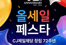 CJ제일제당, 창립 72주년 기념 할인축제..."비비고·스팸 등 최대 75% ↓"