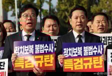 국민의힘 "특검의 추경호 수사, 내란세력으로 엮어 말살하겠다는 시도"