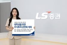 LS증권, 대학생 주식투자 강연회 명지대편 개최