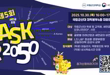 "새만금의 미래를 논하다" 군산대-새만금청, 글로벌 산업 비전 포럼