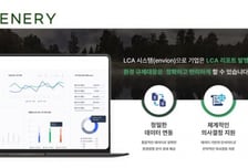 그리너리, 환경규제대응 원스톱 토탈 플랫폼 선보여