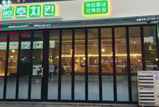 호치킨, 가맹점 간판 교체비용 지원으로 매출 증대 기여