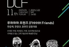 하이브 사옥 뒷이야기는…대신크리에이티브포럼 개최