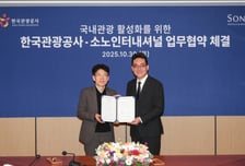 '1위끼리 만났다'…관광공사, 소노인터와 국내관광 키운다