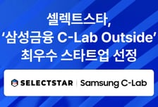 셀렉트스타, '삼성금융 씨랩 아웃사이드' 삼성생명 최우수 스타트업 선정