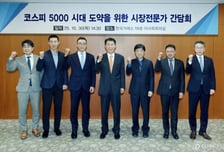 "코스피 5000 시대 위해 정책 일관성·신규 투자자 유입 필요"