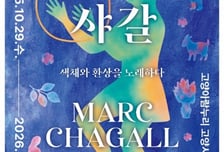 거장의 판화는 어땠을까…고양 찾아온 '색채의 마술사'