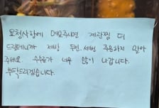 "여러 번 주문 그만" 배달음식에 붙은 쪽지…할인쿠폰 쓴 손님 '당황'