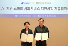 NHN 와플렛, 제주에 AI 기반 스마트 돌봄 지원체계 구축