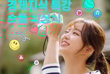 경기도-경콘진 "경제 지식 쉽고 재밌게"…내달 5일 숏폼 공모전 시상식