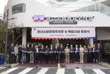 종로구 '창신소담 공영주차장 및 복합시설' 준공식