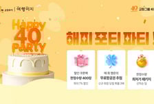 "무료 항공권 준다"…교원투어, 교원그룹 창립 40주년 프로모션