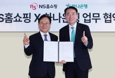 하나은행, NS홈쇼핑과 손 잡고 시니어 맞춤형 금융 서비스 개발