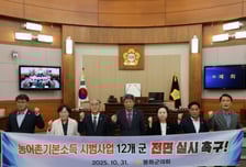 봉화군의회 "농어촌기본소득 시범사업 12개 군 전면 실시" 촉구