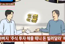피싱보다 못한 아빠…"불려줄게" 연 끊겼던 부친, 돈 빌리더니 '잠적'