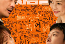 [단독] 하정우 공효진 이하늬 김동욱 주연 '윗집 사람들', 12월3일 개봉 확정