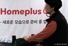홈플러스 "M&amp;A 인수 의향서 제출 기업 확인...업체명 비공개"