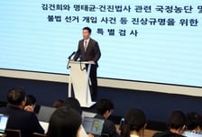 김건희 특검, '검찰 도이치 부실수사' 담당 수사팀 편성