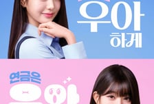 장원영 "퇴직연금, 우리로 넘어와"…우리은행 신규 퇴직연금 광고