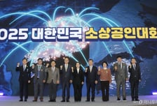 790만 소상공인 날개 달아준다…'2025 대한민국 소상공인대회' 개막