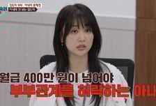 "월급 400 넘어야 부부관계 허락"…충격의 잡도리 부부
