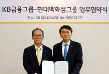 KB금융, 현대백화점과 맞손…'금융·유통 시너지 협력모델 구축'