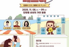 전국 '양갱 마스터' 총출동…오는 8일부터 '단양갱 페스타' 열린다