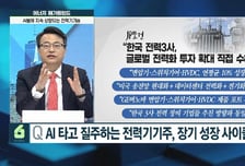 [에너지 메가트렌드] AI 타고 질주하는 전력기기주, 장기 성장 사이클 지속?