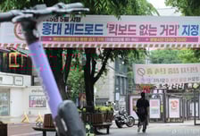 홍대·반포 '킥보드 없는 거리' 운영했더니..."보행개선·위험감소"