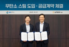 GS칼텍스, '무탄소 스팀 도입·계약' 탄소 감축 혁신 나서