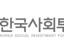 한국사회투자, 팁스 운영사 선정…'ESG·임팩트' 투자 강화
