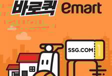 "이마트 신선식품 1시간 만에 도착"... 쓱닷컴 '바로퀵' 지역 더 넓힌다