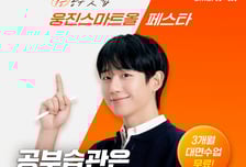 웅진씽크빅, '웅진스마트올 페스타'...신규가입시 대면수업 3개월 무료