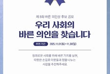 법무법인 바른, 제8회 의인상 공모…"사회의 바른 의인을 찾습니다"