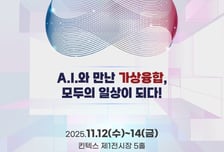 "XR 안경 구경해볼까" AI와 만난 가상융합…국내 최대 전시회 열린다