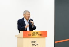 창립 40주년 교원그룹..."미래 50년 향한 새로운 도약"