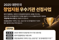 공공기관·출연연 창업지원 성과 발굴…'창업지원 우수기관' 공모